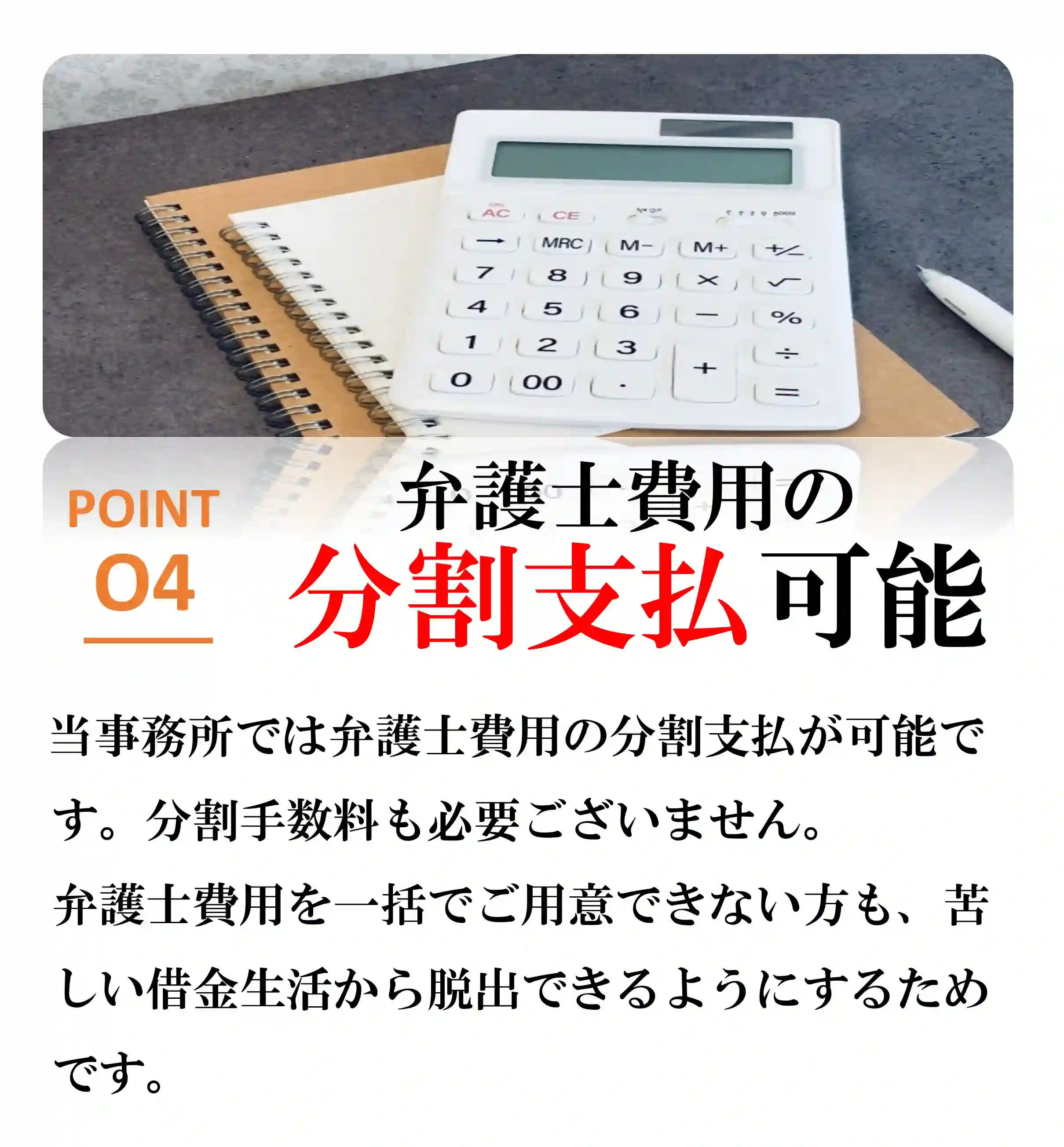 選ばれる理由4完全成功報酬制