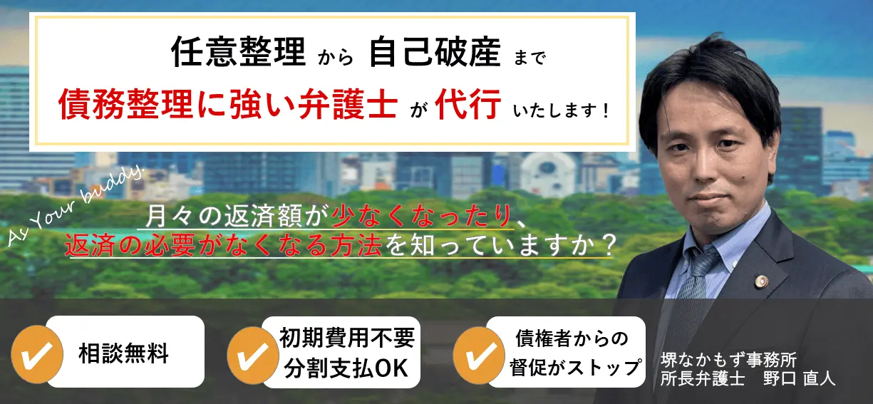 任意整理から破産まで、債務整理に強い弁護士が代行致します。